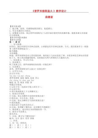 《普罗米修斯盗火》教学设计