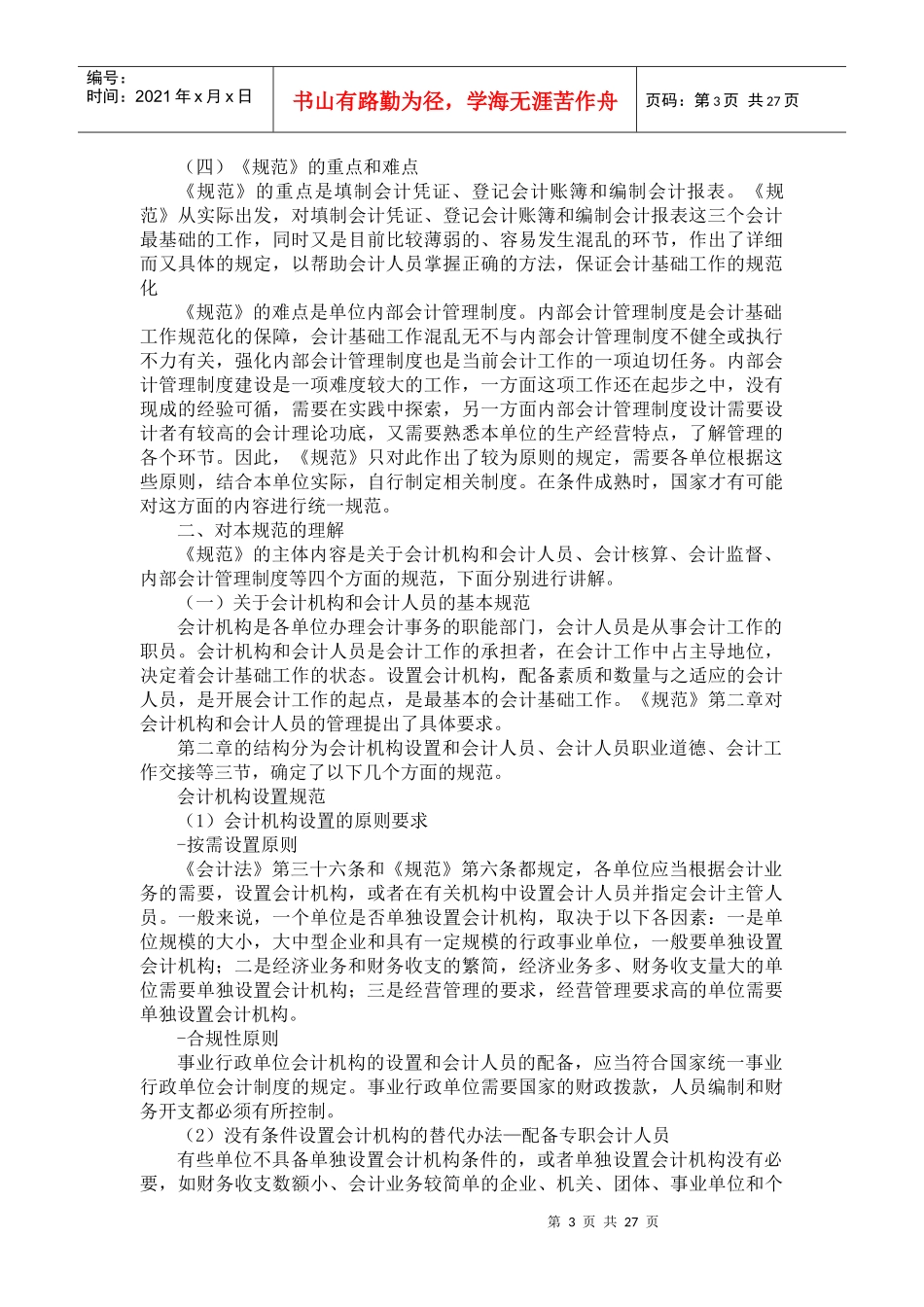 《会计基础工作规范》讲解_第3页