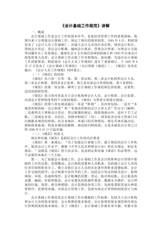 《会计基础工作规范》讲解