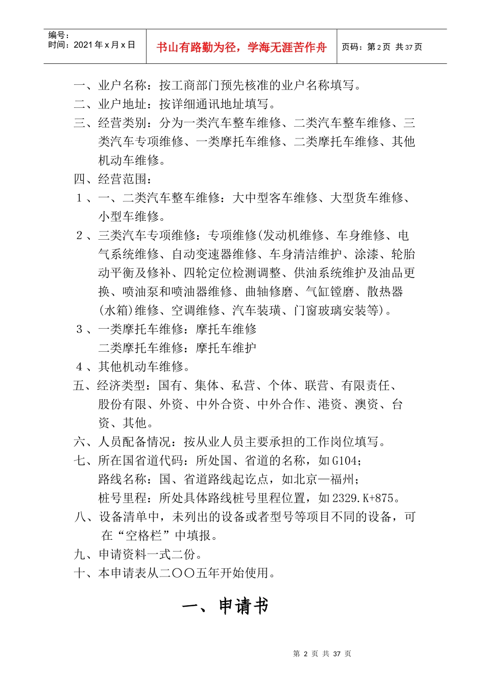 维修企业开业申请表doc-附件一_第2页