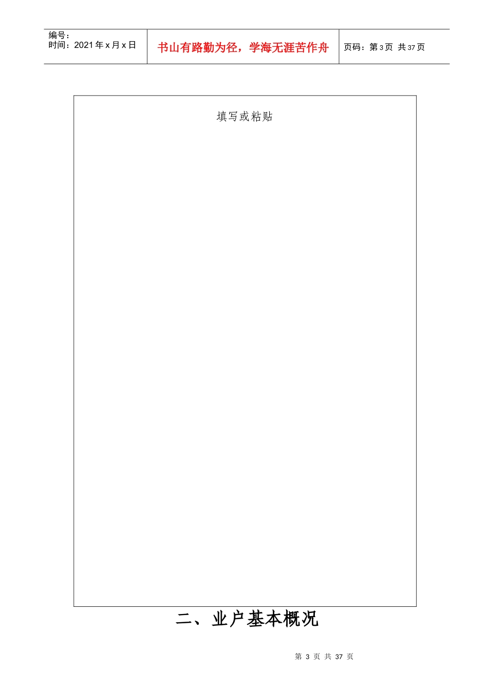 维修企业开业申请表doc-附件一_第3页