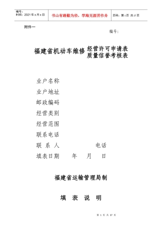 维修企业开业申请表doc-附件一