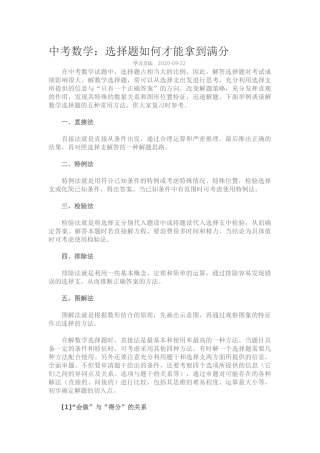 中考数学：选择题如何才能拿到满分