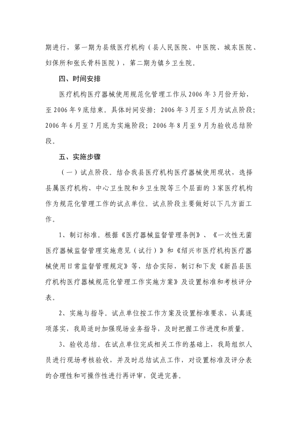新昌县医疗机构使用医疗器械规范管理工作实施方案_第3页