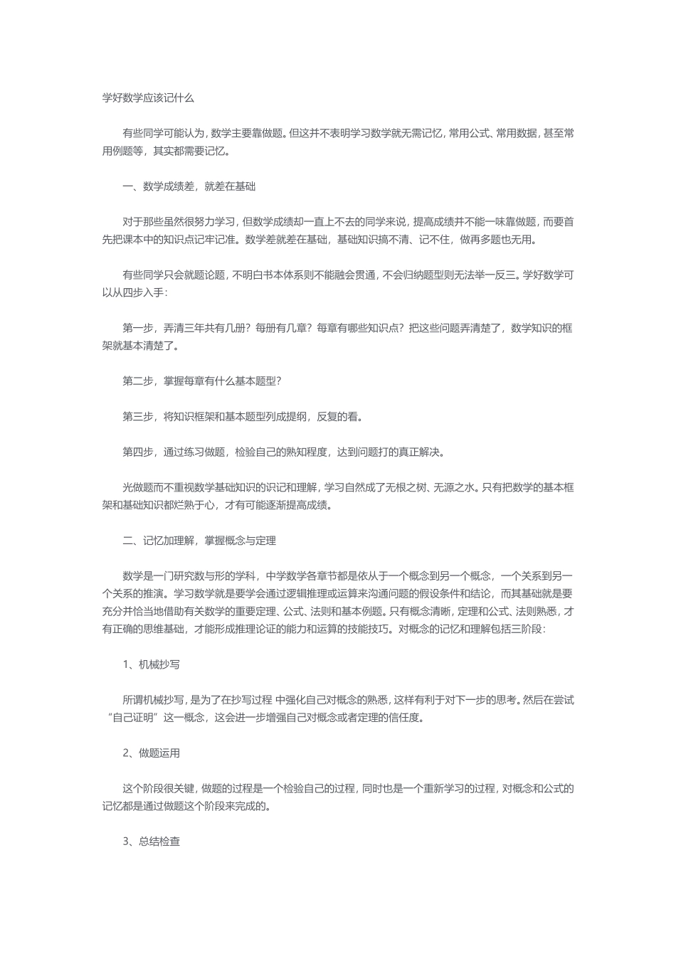 教你怎样记忆才能学好数学_第1页