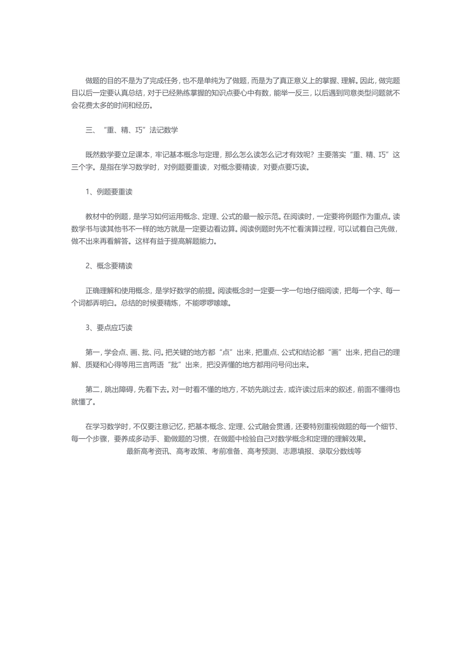 教你怎样记忆才能学好数学_第2页