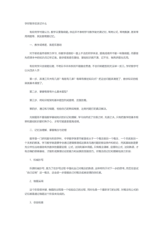 教你怎样记忆才能学好数学