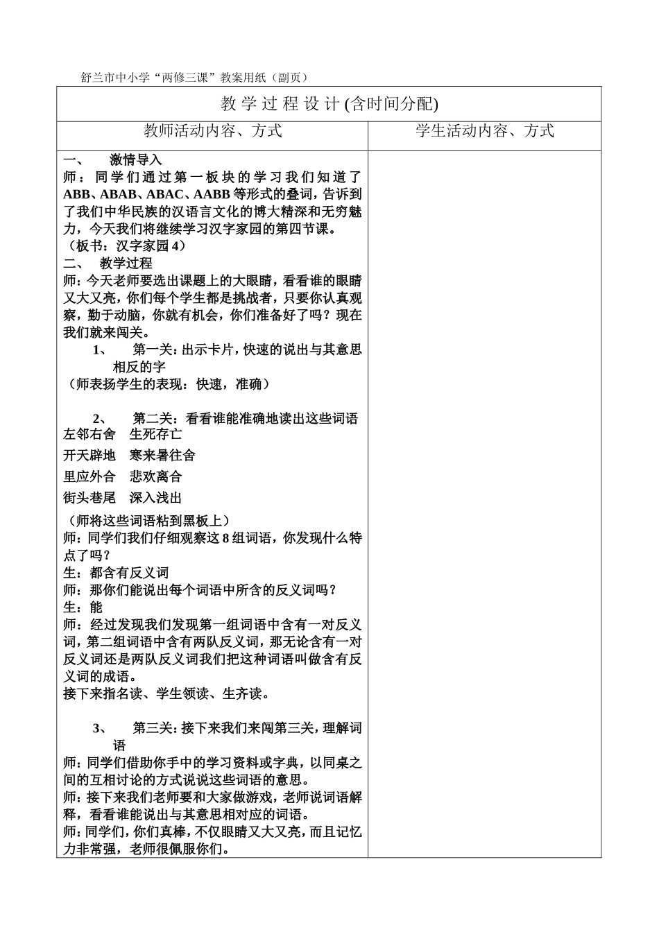 《汉字家园4》教案纸_第2页