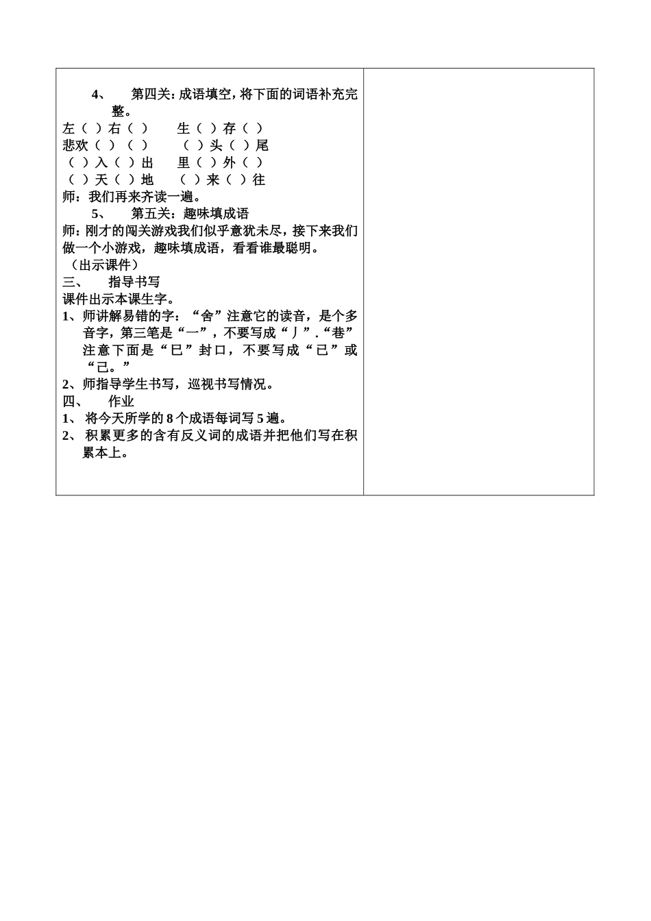 《汉字家园4》教案纸_第3页