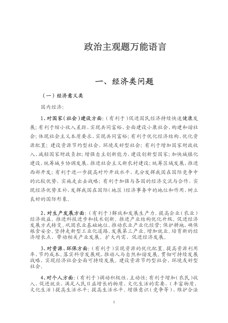 高考政治主观题万能答案_第1页