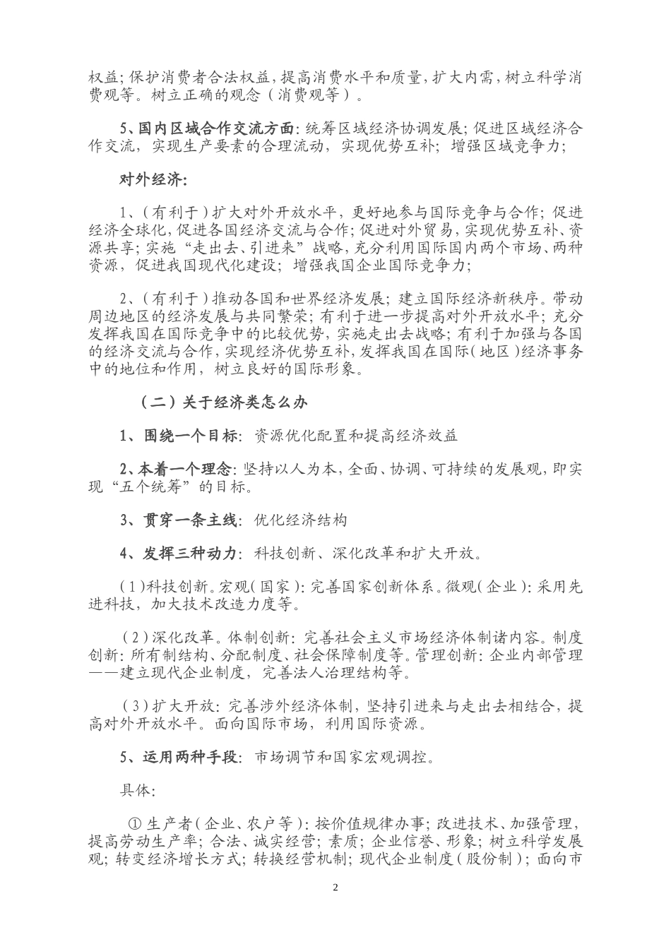 高考政治主观题万能答案_第2页