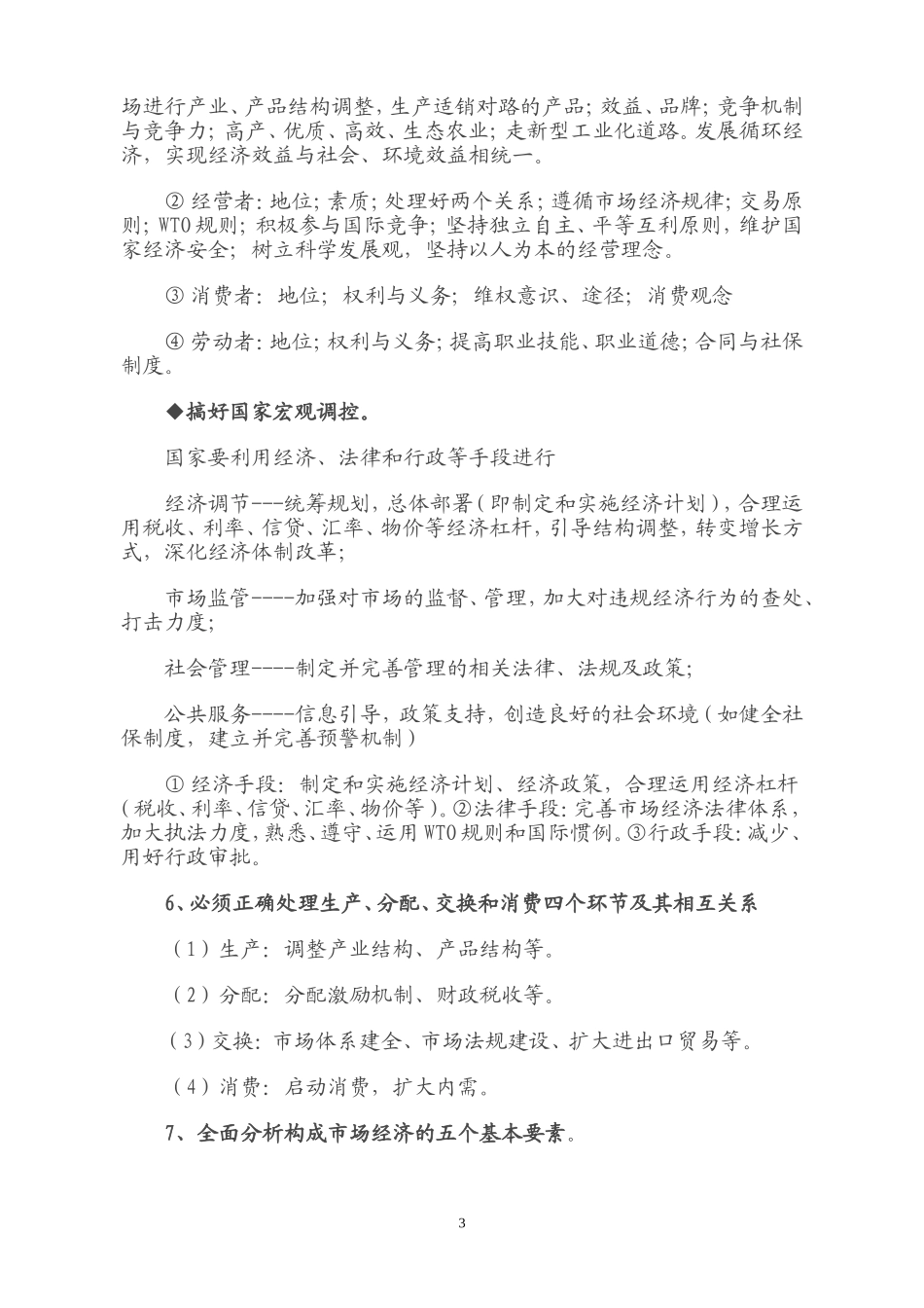 高考政治主观题万能答案_第3页