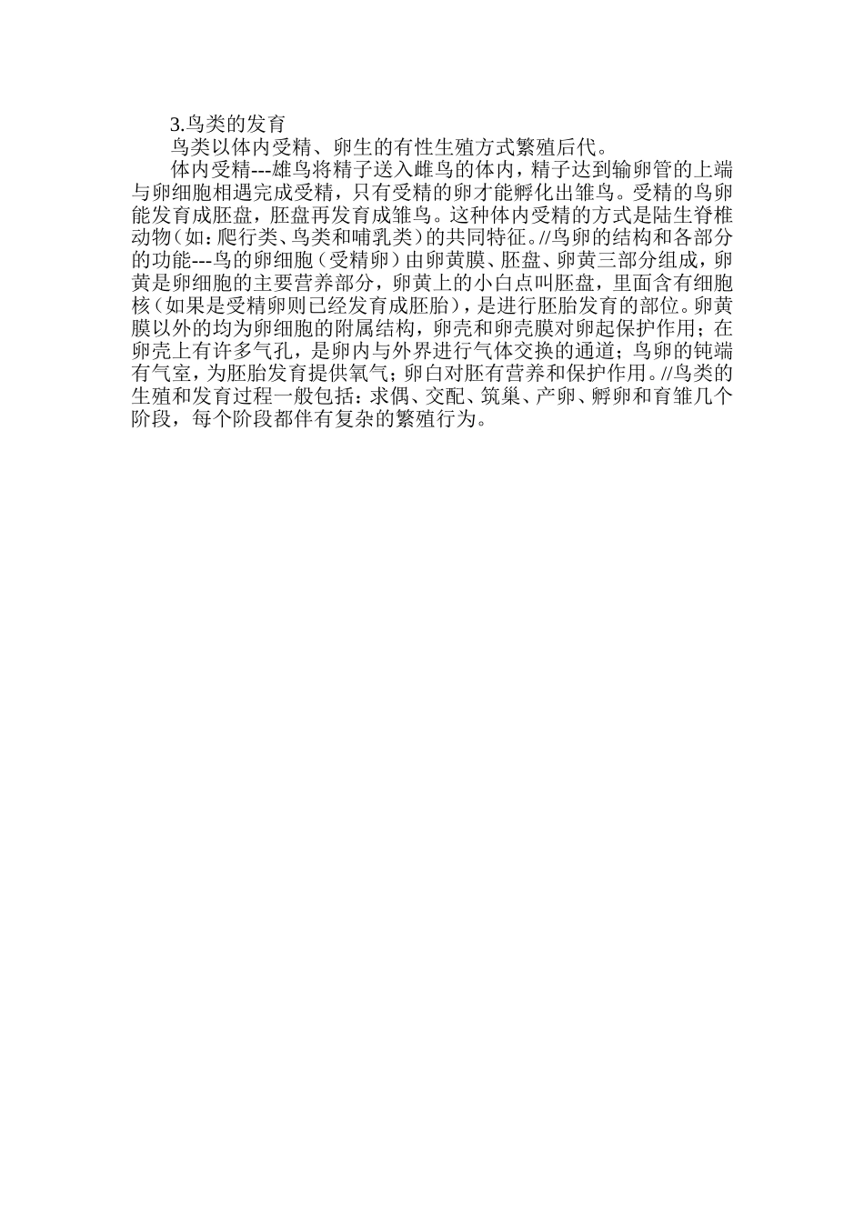 八年级生物在复习概要(10)_第2页