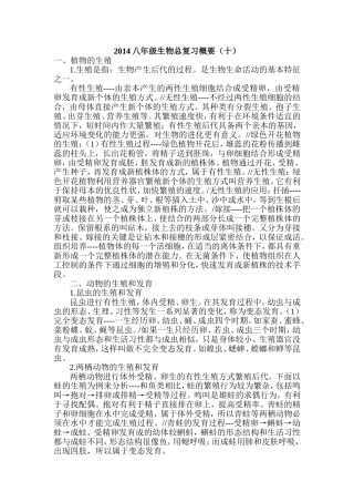八年级生物在复习概要(10)