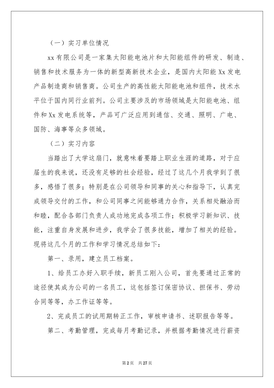 文职的实习报告九篇_第2页
