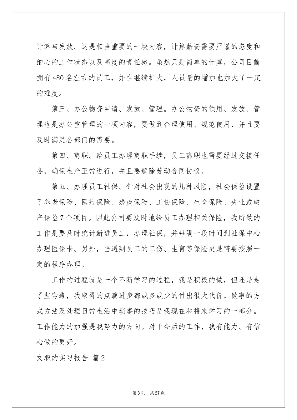 文职的实习报告九篇_第3页