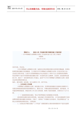 中国物流与采购联合会第三次党的代表大会