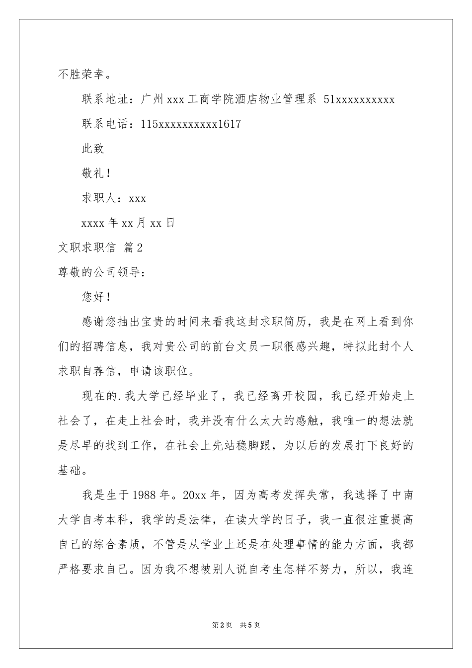文职求职信四篇_第2页