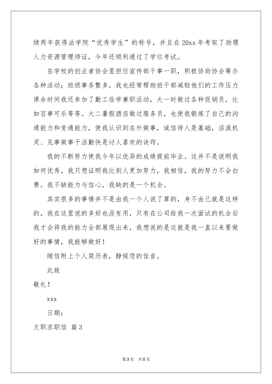 文职求职信四篇_第3页