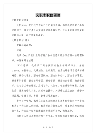 文职求职信四篇