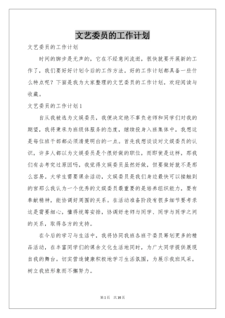 文艺委员的工作参考计划