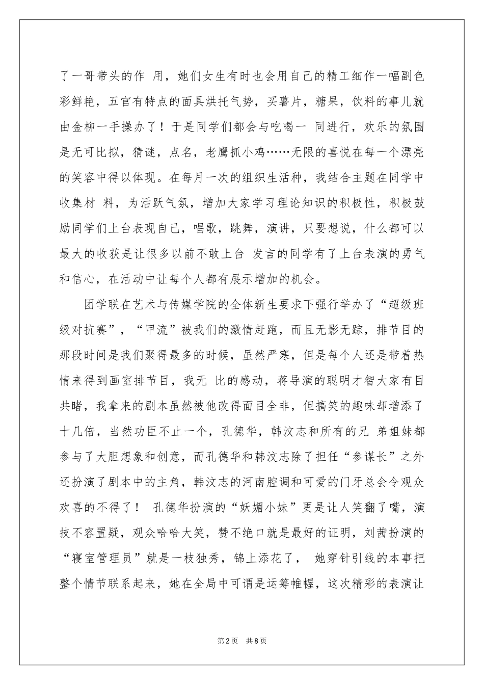 文艺委员工作报告_第2页