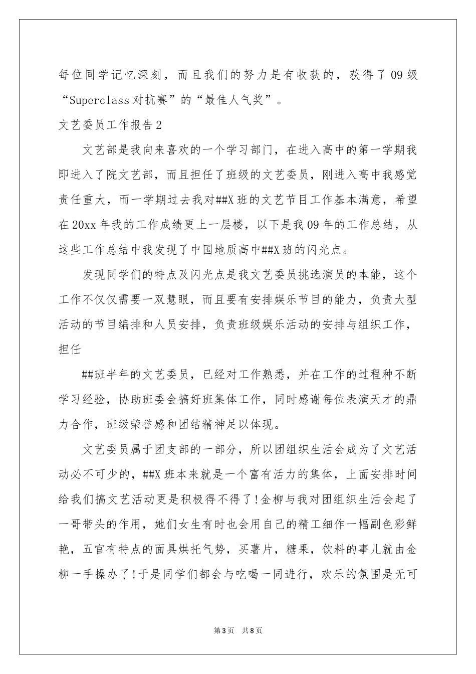 文艺委员工作报告_第3页