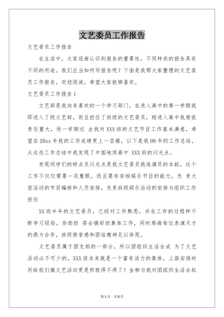 文艺委员工作报告