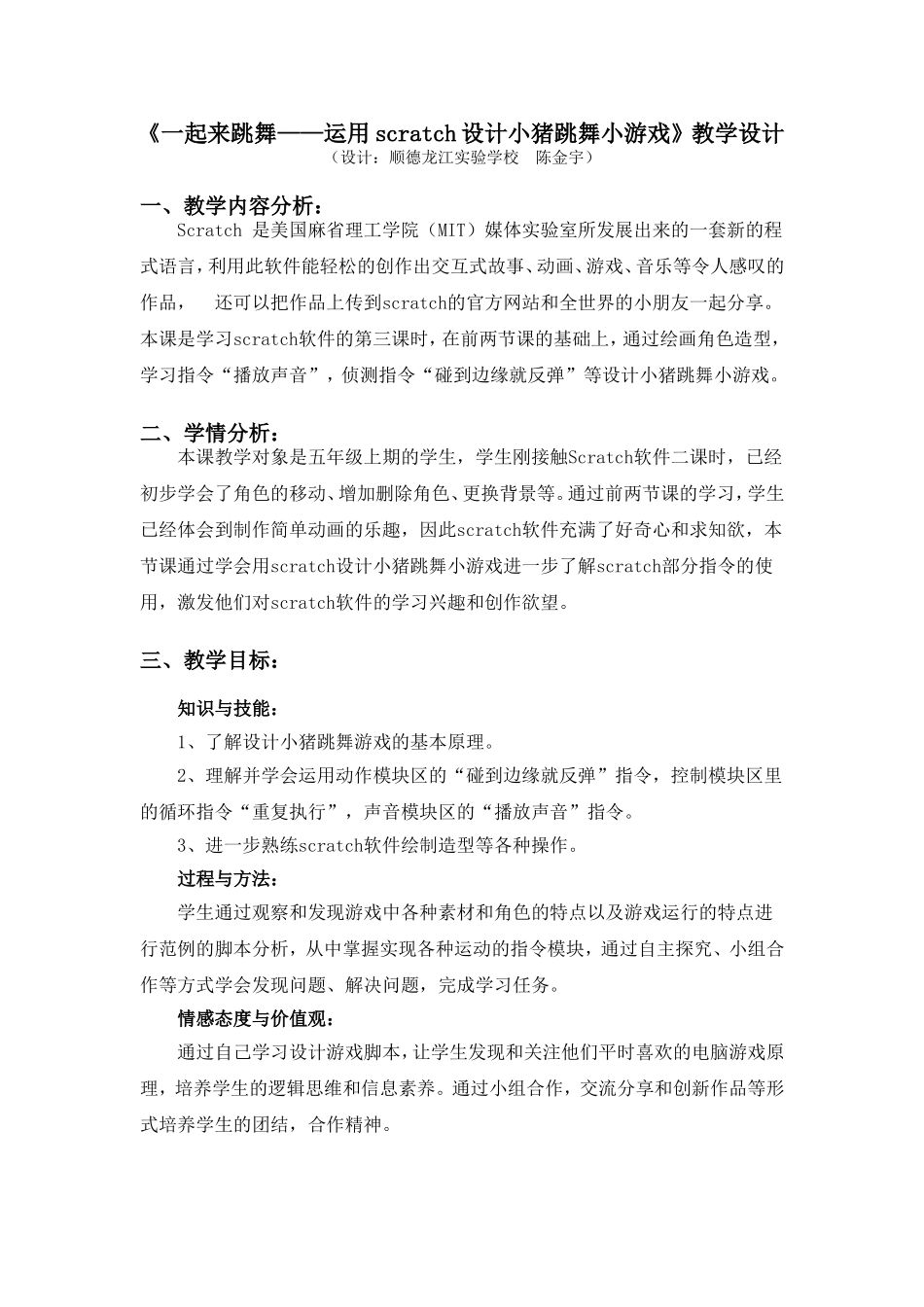 五年级信息技术-第三课《一起来跳舞》微课教案_第1页