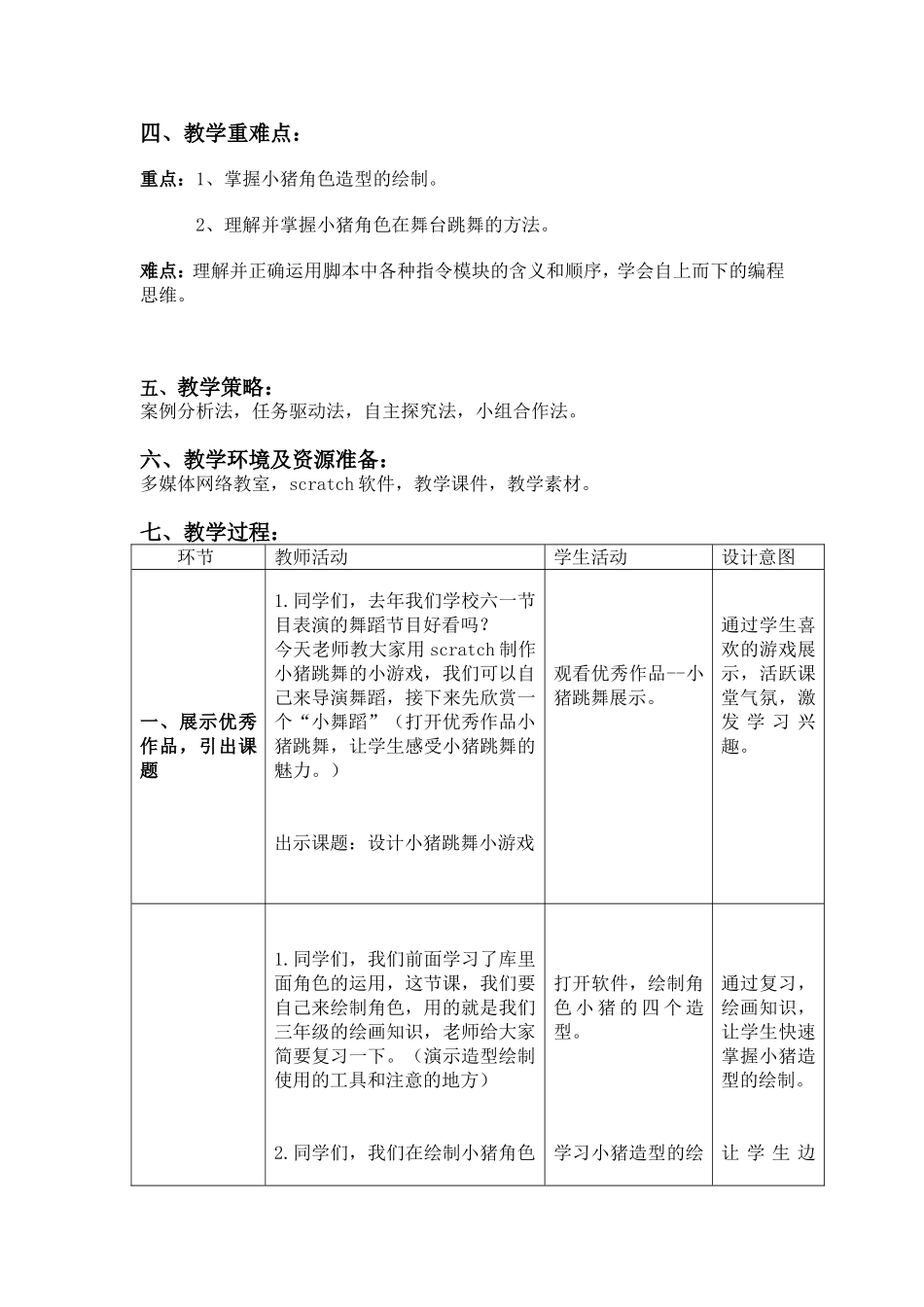五年级信息技术-第三课《一起来跳舞》微课教案_第2页