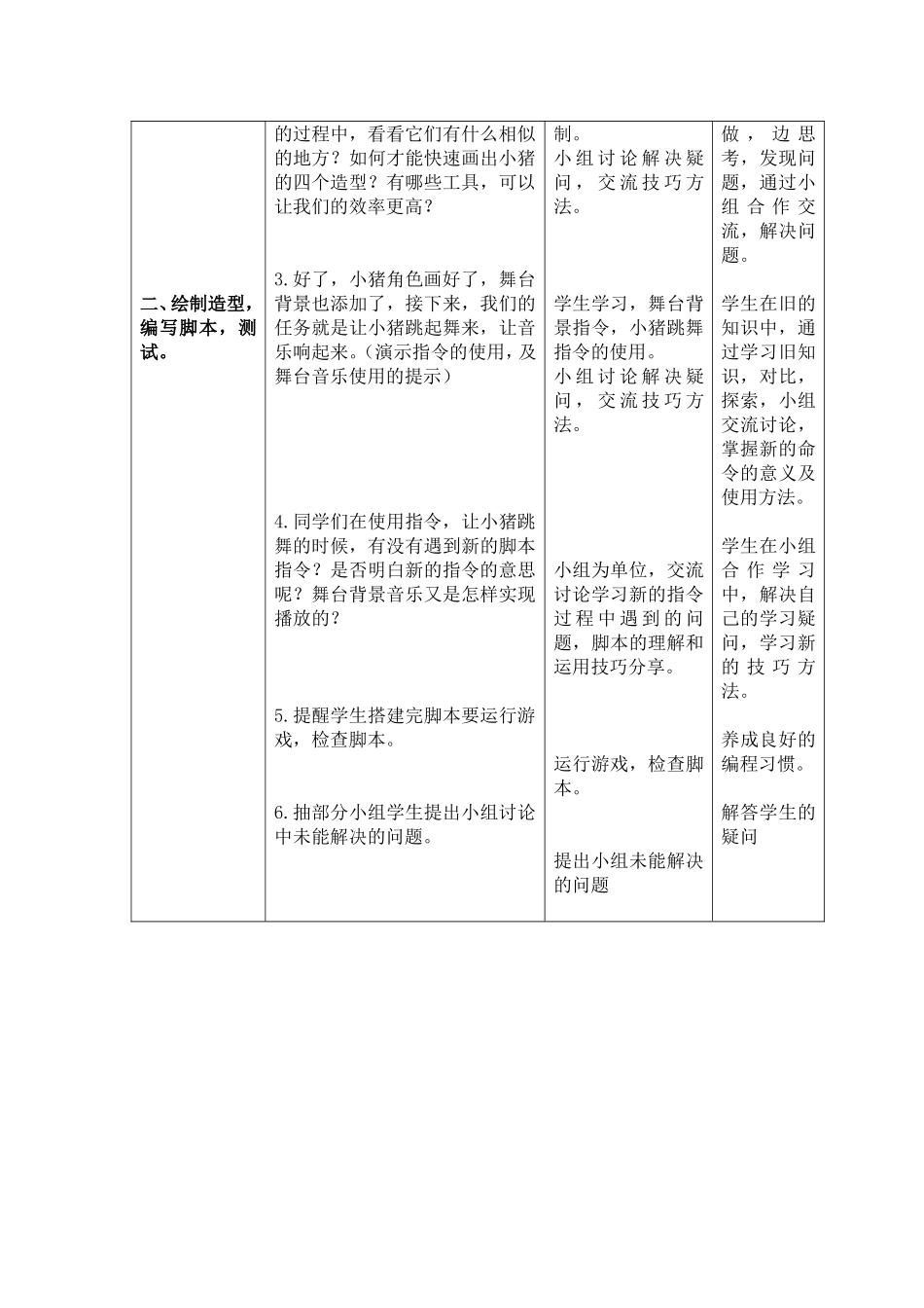 五年级信息技术-第三课《一起来跳舞》微课教案_第3页