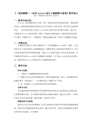 五年级信息技术-第三课《一起来跳舞》微课教案