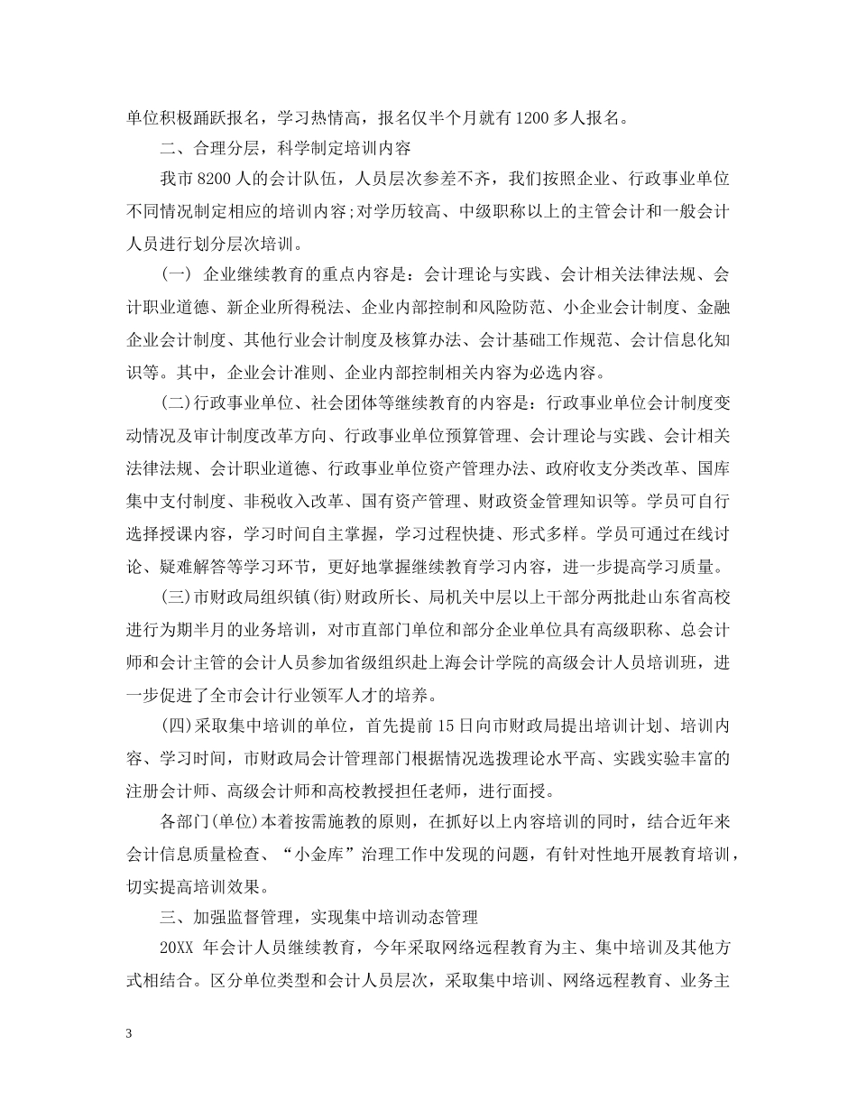 会计继续教育培训总结 _第3页