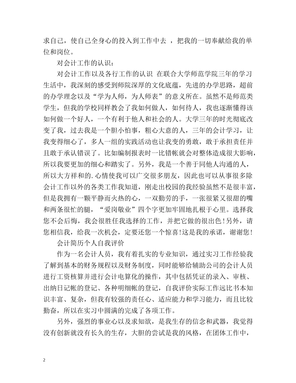 会计简历的自我评价怎么写好 _第2页