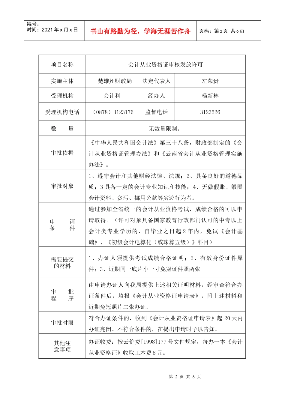 楚雄州财政局行政许可（审批）公示表_第2页