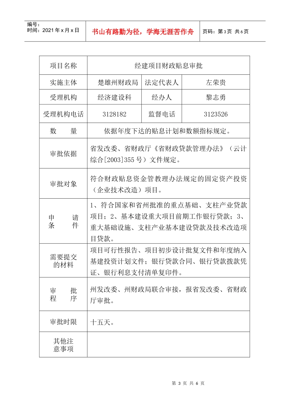 楚雄州财政局行政许可（审批）公示表_第3页