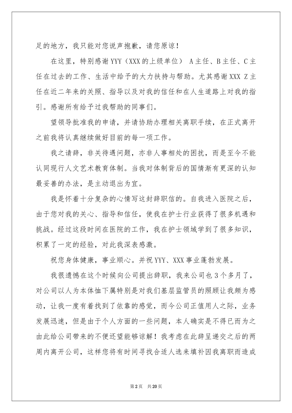 文秘辞职报告_第2页