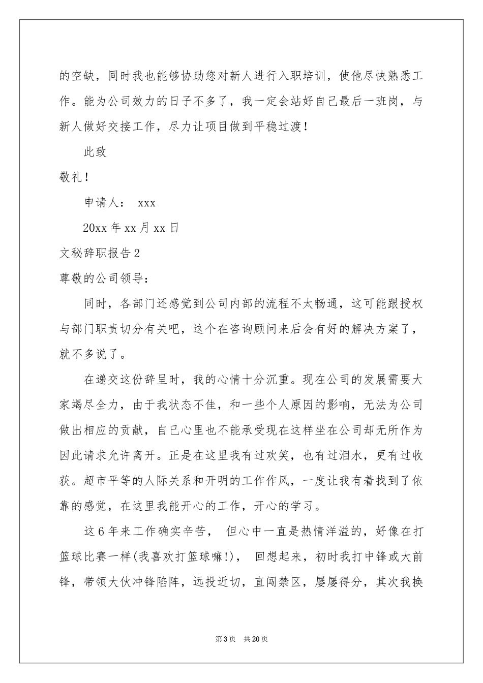 文秘辞职报告_第3页