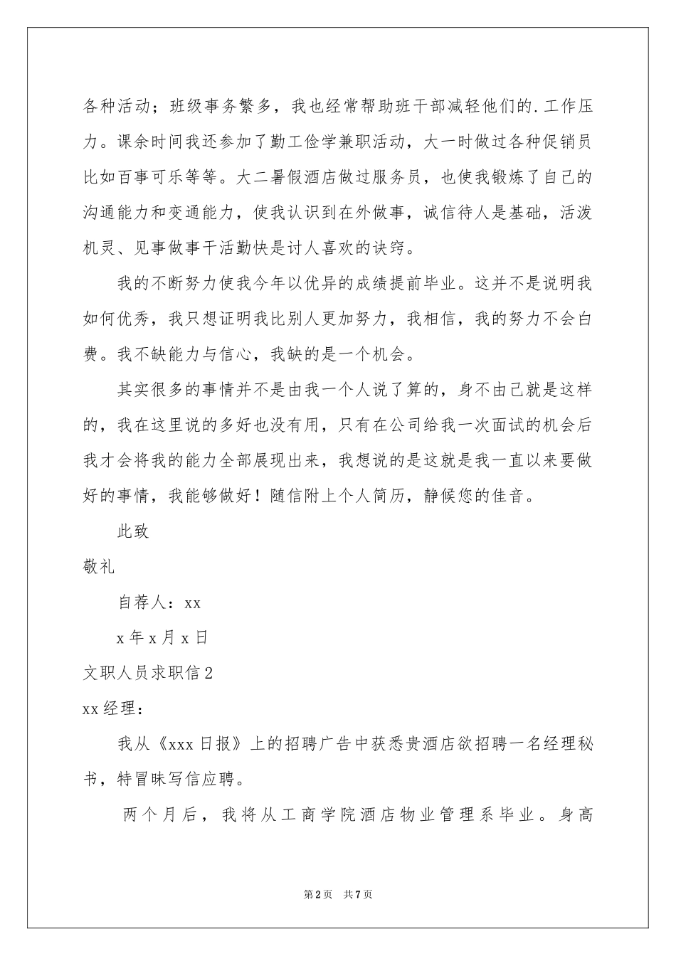 文职人员求职信_第2页