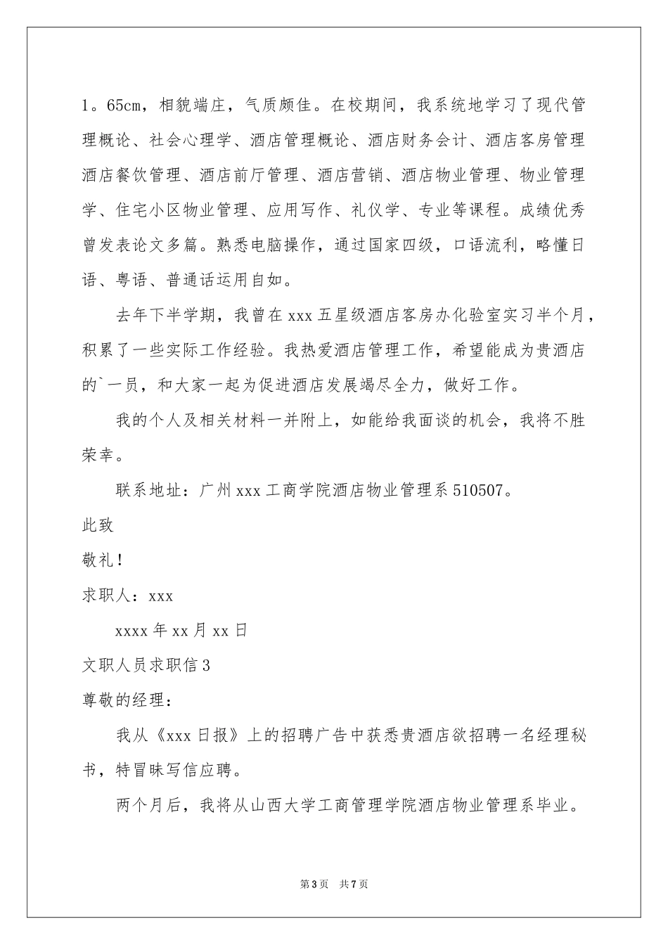 文职人员求职信_第3页