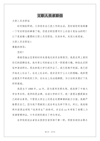 文职人员求职信