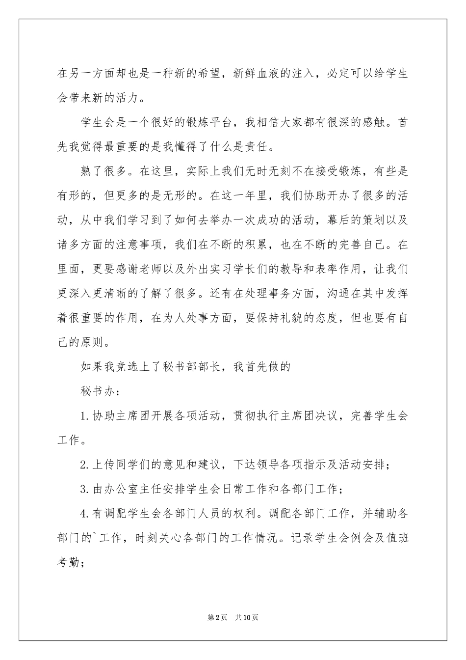 文秘部演讲稿_第2页