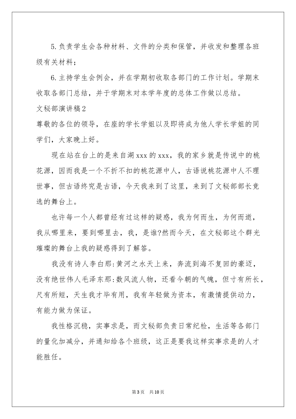 文秘部演讲稿_第3页