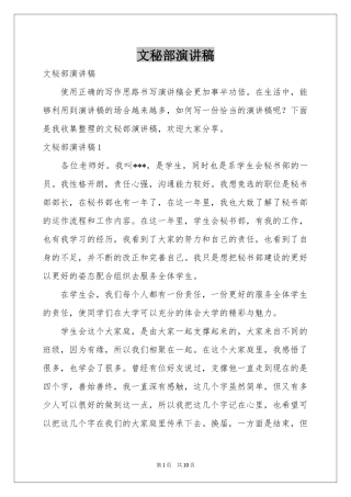 文秘部演讲稿