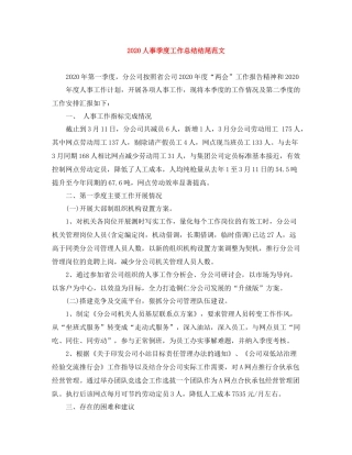 人事季度工作总结结尾范文