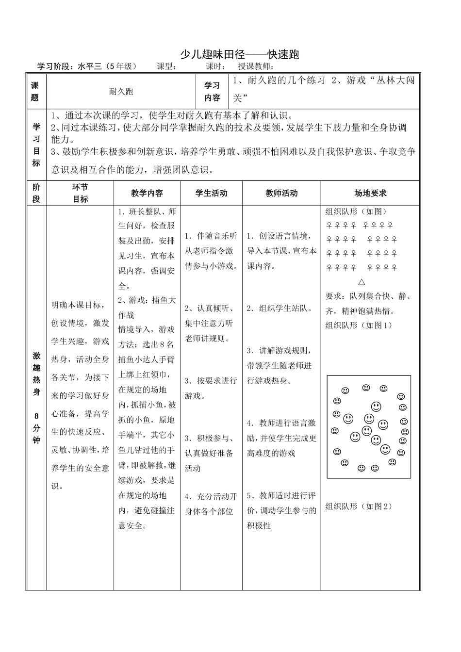 耐久跑 (2)_第1页