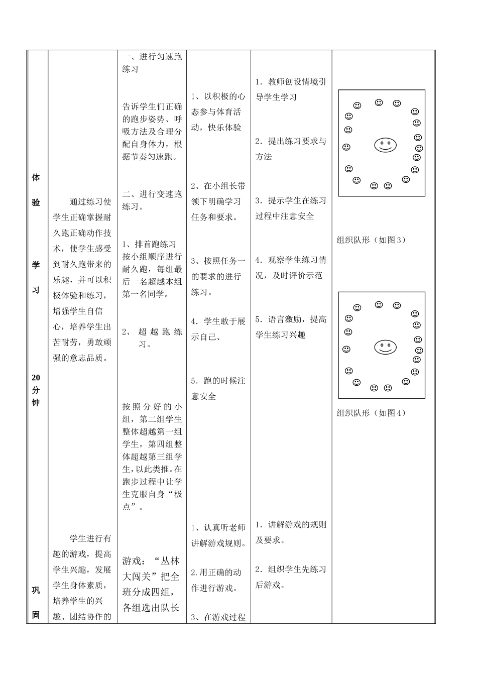耐久跑 (2)_第2页