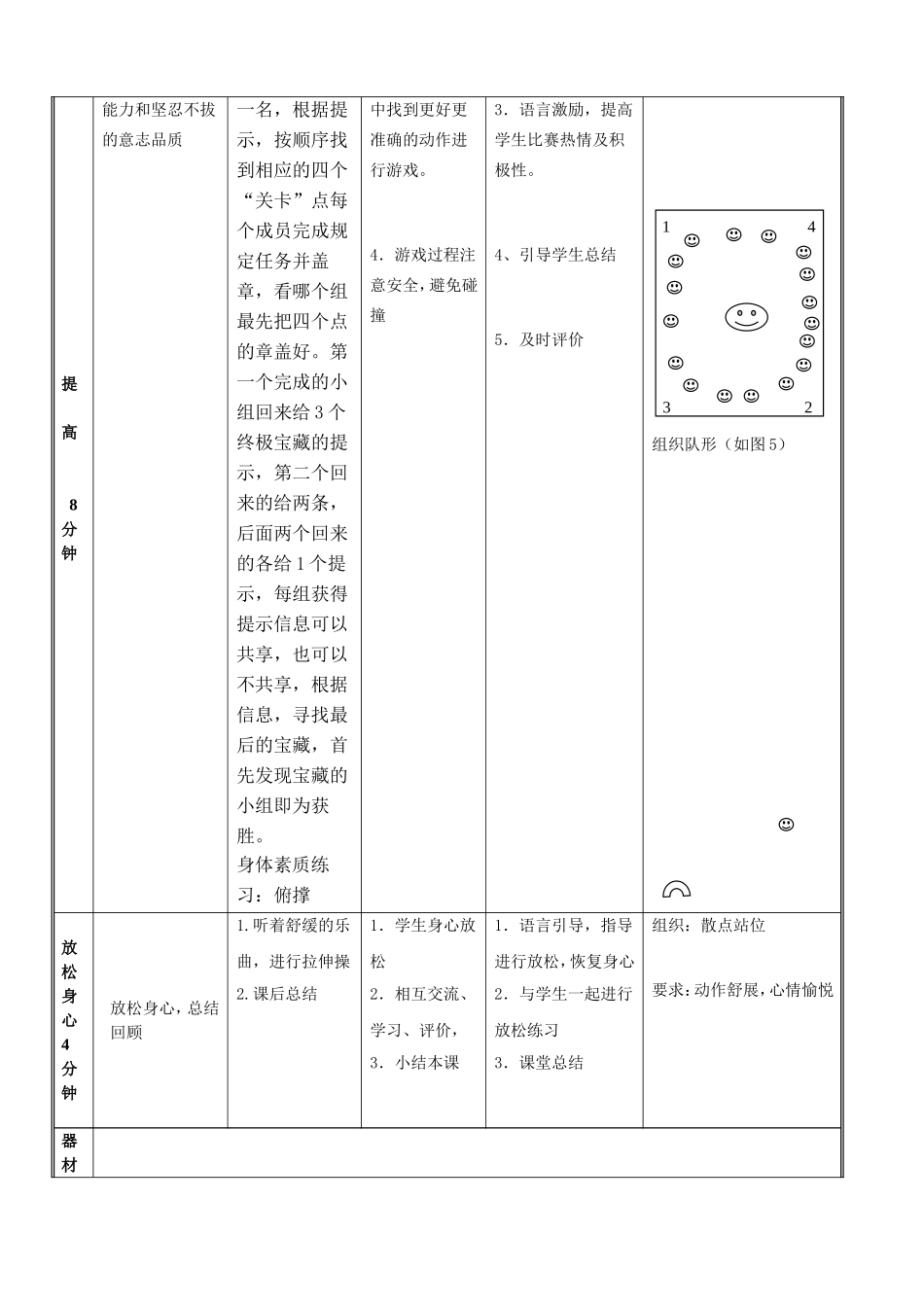 耐久跑 (2)_第3页