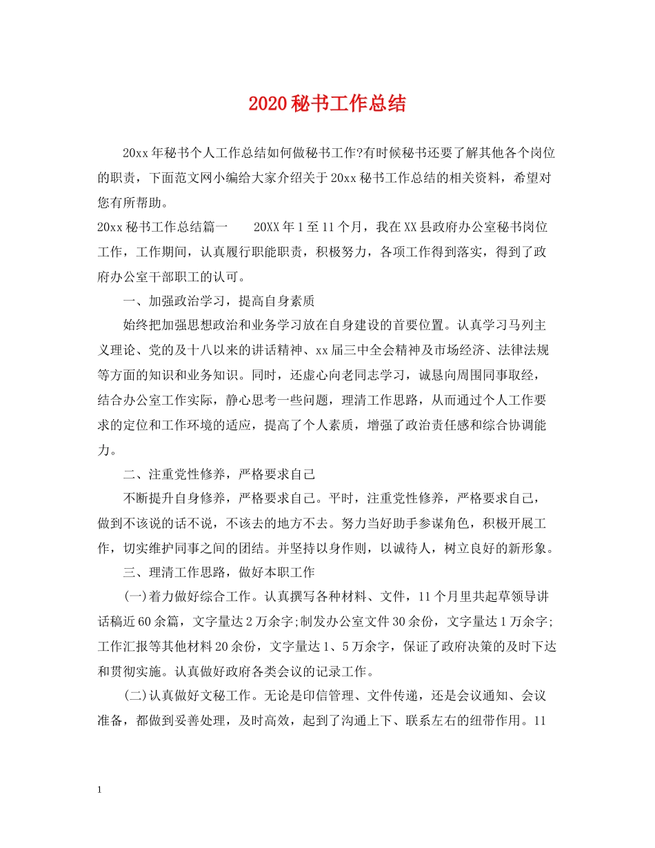 秘书工作总结_第1页