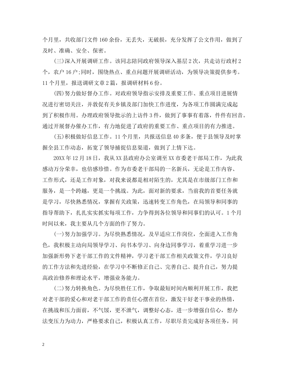 秘书工作总结_第2页